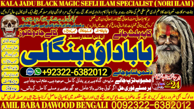 no1-peer-black-magic-specialist-expert-in-sahiwal-okara-hafizabad-mandi-bahauddin-jhelum-jaranwala-wazirabad-taxila-92322-6382012-big-0