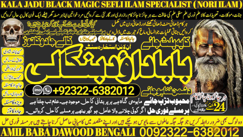 no1-peer-kala-ilam-specialist-expert-in-bahawalpur-sargodha-sialkot-sheikhupura-rahim-yar-khan-jhang-dera-ghazi-khan-gujrat-03226382012-big-0