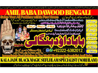 No1_ Peer kala Jadu Specialist Expert In Bahawalpur, Sargodha, Sialkot, Sheikhupura, Rahim Yar Khan, Jhang, Dera Ghazi Khan, Gujrat 03226382012