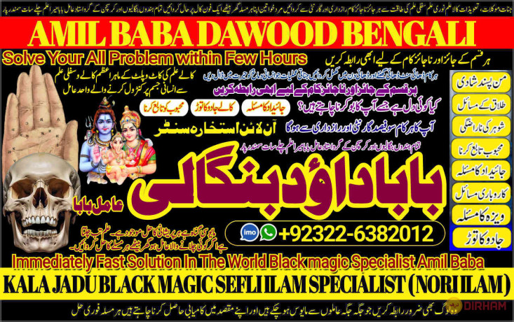 no1-peer-kala-jadu-specialist-expert-in-bahawalpur-sargodha-sialkot-sheikhupura-rahim-yar-khan-jhang-dera-ghazi-khan-gujrat-03226382012-big-0