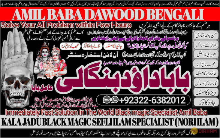 no1-peer-kala-jadu-specialist-expert-in-sahiwal-okara-hafizabad-mandi-bahauddin-jhelum-jaranwala-wazirabad-taxila-92322-6382012-big-0