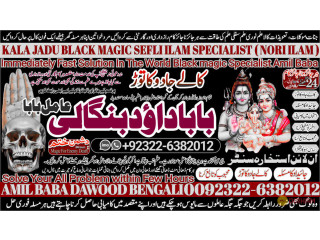 No1_ Peer Kala Jadu Baba In Lahore Bangali baba in lahore famous amil in lahore kala jadu in peshawar Amil baba Peshawar +92322-6382012