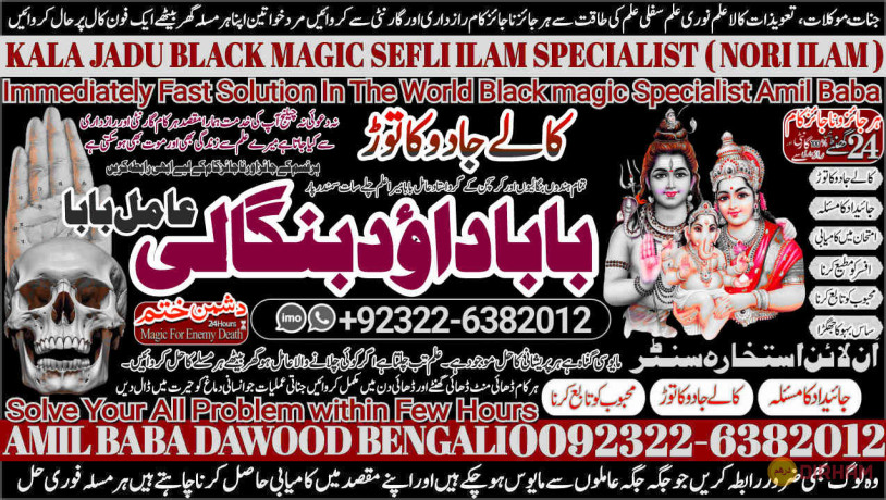 no1-peer-kala-jadu-baba-in-lahore-bangali-baba-in-lahore-famous-amil-in-lahore-kala-jadu-in-peshawar-amil-baba-peshawar-92322-6382012-big-0