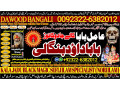 no1-peer-black-magickala-jadumanpasand-shadi-in-lahorekarachi-rawalpindi-islamabad-usa-uae-pakistan-amil-baba-in-canada-uk-92322-6382012-small-0