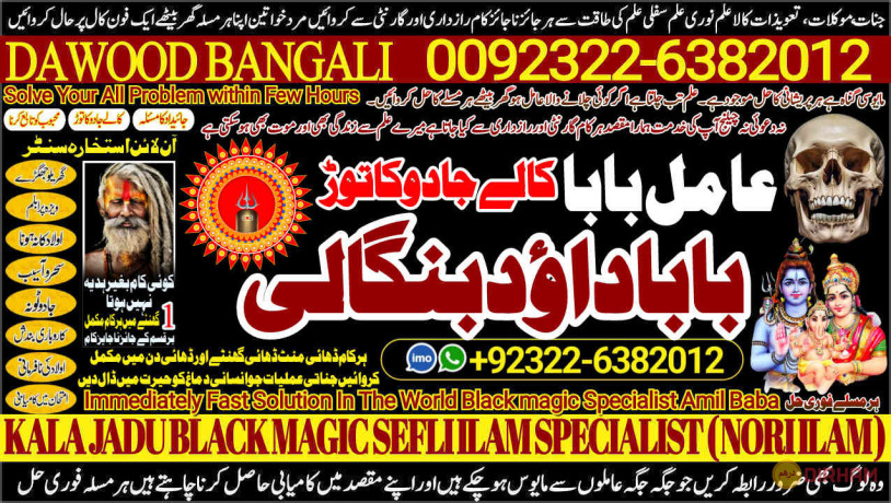 no1-peer-black-magickala-jadumanpasand-shadi-in-lahorekarachi-rawalpindi-islamabad-usa-uae-pakistan-amil-baba-in-canada-uk-92322-6382012-big-0