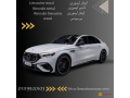 astygar-mrsyds-e200-maa-sayk-llmtar-hl-tkdmon-khdm-astygar-mrsyds-e200-maa-sayk-llmtar-rent-a-mercedes-e200-with-driver-for-airport-transfer-small-0