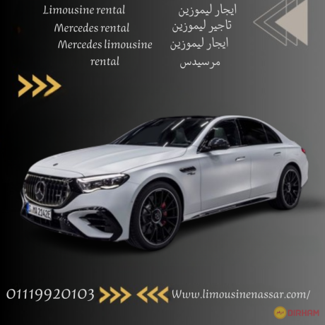 astygar-mrsyds-e200-maa-sayk-llmtar-hl-tkdmon-khdm-astygar-mrsyds-e200-maa-sayk-llmtar-rent-a-mercedes-e200-with-driver-for-airport-transfer-big-0