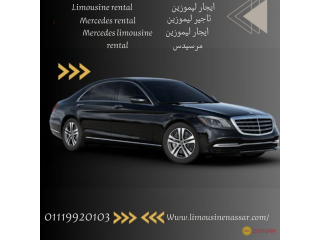 استئجار مرسيدس S-Class مع سائق للمطار