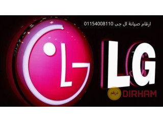 بلاغ عطل غسالات ال جي زهراء المعادي 01112124913