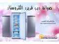 alkht-alsakhn-lfryzrat-alktrostar-kfr-shkr-01096922100-small-0