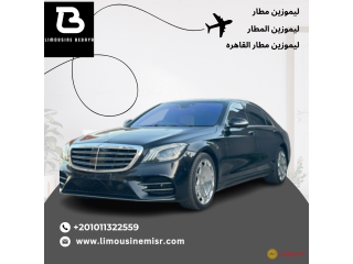 إيجار ليموزين مطار مرسيدس S450بالسائق: انطلق بأناقة وثقة