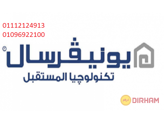 الوكيل لصيانة غسالات يونيفرسال مدينة الرحاب 01283377353