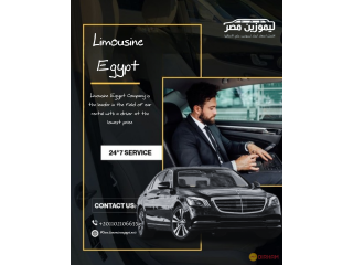 ليموزين للايجار: مرسيدس S-Class لاستقبال كبار الشخصيات