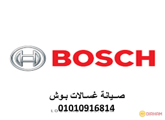 rkm-tokyl-ghsalat-atbak-bosh-altgmaa-alkhams-0235699066-big-0