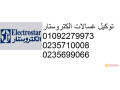 mrkz-aslah-dyb-fryzr-alktrostar-alaamrany-01220261030-small-0