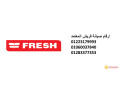 alkht-alsakhn-syan-ghsalat-frysh-6-aktobr-01283377353-small-0