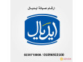 shrk-okyl-syan-thlagat-aydyal-altgmaa-alkhams-01095999314-small-0