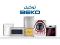 shrk-okyl-syan-thlagat-byko-altgmaa-alkhams-01023140280-small-0