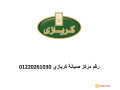 nmrh-syan-ghsalat-kryazy-alzmalk-01095999314-small-0