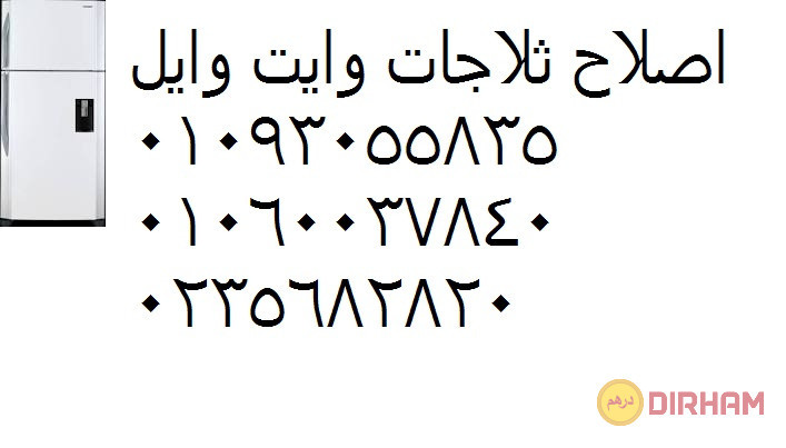 khdmat-syan-thlagat-oayt-oyl-shbyn-alkom-01207619993-big-0