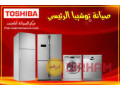 alkht-alsakhn-syan-thlagat-toshyba-fy-kntr-ghrb-01220261030-small-0