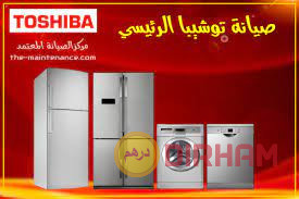 alkht-alsakhn-syan-thlagat-toshyba-fy-kntr-ghrb-01220261030-big-0