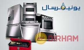 shrk-syan-ghsalat-yonyfrsal-fy-abo-alnmrs-01112124913-big-0