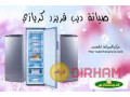 alkht-alsakhn-syan-dyb-fryzr-kryaz-almnsor-01125892599-small-0