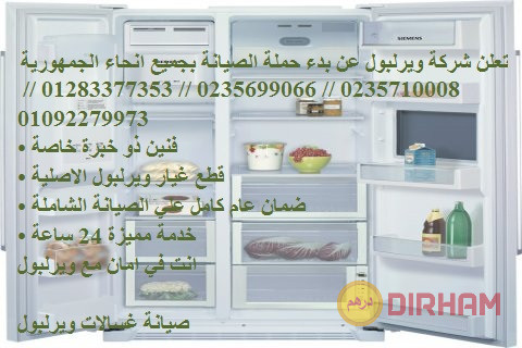 khdm-aslah-thlagat-oayt-oyl-fy-alaaashr-mn-rmdan-01283377353-big-0