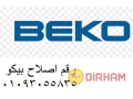 khdm-aaatal-thlag-beko-hy-alarbaayn-01095999314-small-0