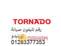 syan-thlagat-tornydo-fraa-alfyom-01125892599-small-0