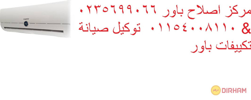 khsomat-aarod-syan-tkyyfat-baor-almktm-01223179993-big-0