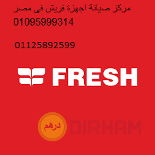 alkhbraaa-f-khdm-syan-thlagat-frysh-alaaashr-mn-rmdan-01207619993-big-0