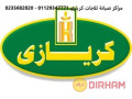 alkhbraaa-f-khdm-tslyh-thlagat-kryazy-aldlngat-01096922100-small-0