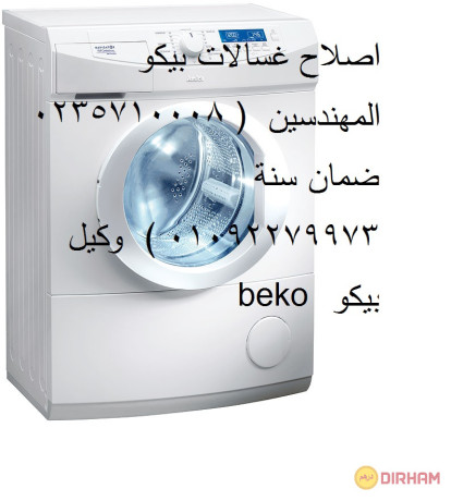 rkm-kht-sakhn-syan-ghsalat-byko-alklyoby-01096922100-big-0