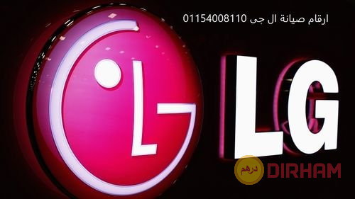 mrakz-syan-tlagat-lg-altgmaa-alkhams-0235700994-big-0