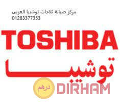 tokyl-syan-thlagat-toshyba-alaarby-balshykh-zayd-01125892599-big-0