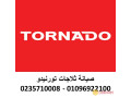 oklaaa-syan-ghsalh-tornado-alklyoby-01220261030-small-0