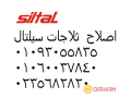 almrkz-almaatmd-lsyan-syltal-fraa-altgmaa-alkhams-01207619993-small-0