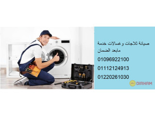 عروض صيانة غسالات اطباق فأجور الشروق 01220261030