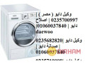 alkhdm-alaaam-lsyan-ghsalat-dayo-fysl-01223179993-small-0