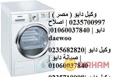 alkhdm-alaaam-lsyan-ghsalat-dayo-fysl-01223179993-big-0