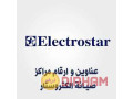 aanoan-syan-dyb-fryzr-alktrostar-fy-alklyoby-01283377353-small-0