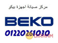 aarod-mrkz-aslah-byko-almnsor-01093055835-small-0