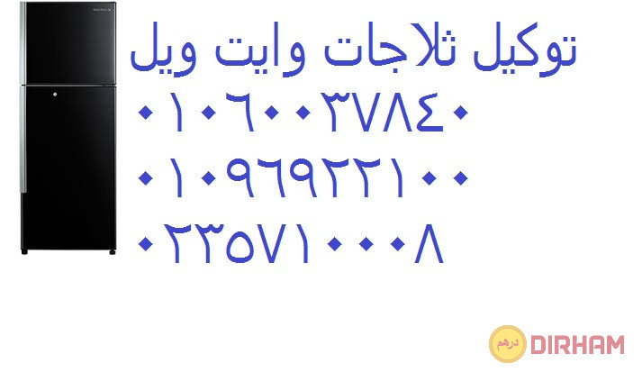 khdmat-syan-thlagat-oayt-oyl-fy-alrhab-01129347771-big-0