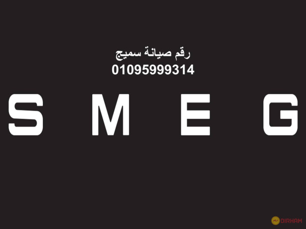 syan-ghsal-smyg-almaaad-01129347771-rkm-aladar-0235700997-big-0