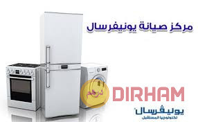 froaa-syan-ghsalat-yonyfrsal-fy-tnta-01220261030-big-0