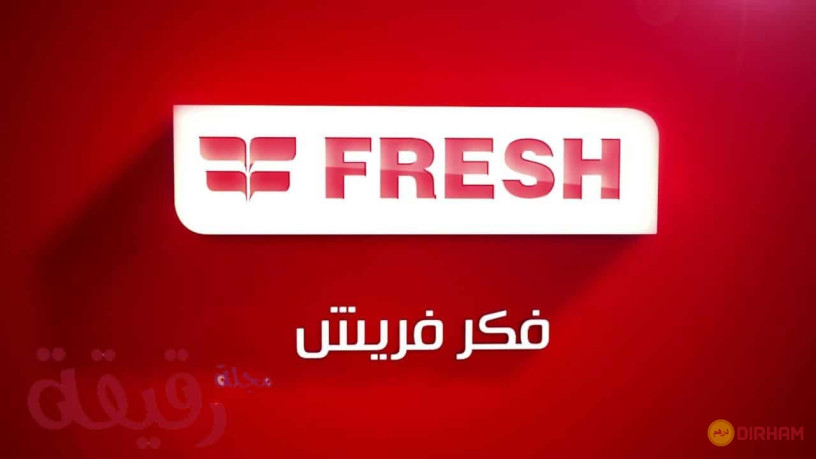 shrk-frysh-llghsalat-fraa-almhmody-01154008110-big-0