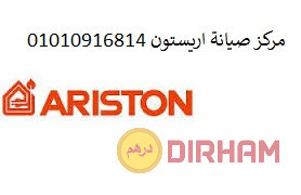 rkm-khdm-aslah-ghsalat-atbak-aryston-msr-algdyd-01210999852-big-0