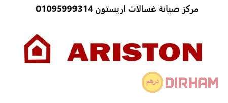 khdm-syan-ghsalat-atbak-aryston-almktm-01223179993-big-0